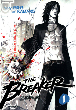 The Breaker Volume 1 by Jeon Geuk-Jin, Park Jin-Hwan