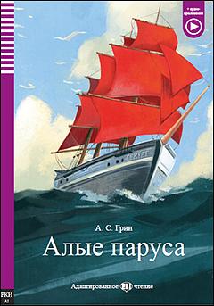 Алые паруса Scarlet Sails by Александр Степанович Грин, Olesya Baltak, Alexander Grin, Alexander Grin