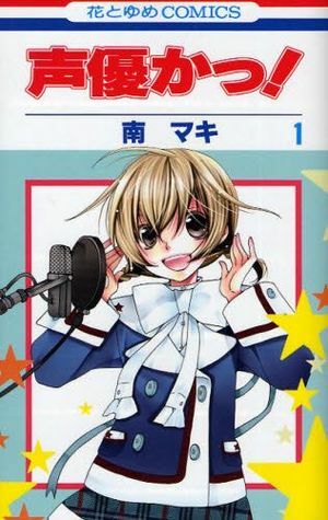 Seiyuu-ka! Vol 1 by Maki Minami