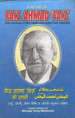 Poetry of Faiz Ahmad Faiz by Faiz Ahmad Faiz, Amar Varma