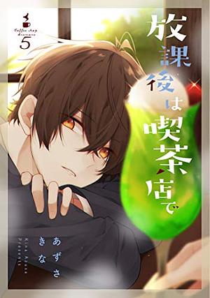 Coffee Shop Anemone, Vol. 5 by Azusa Kina