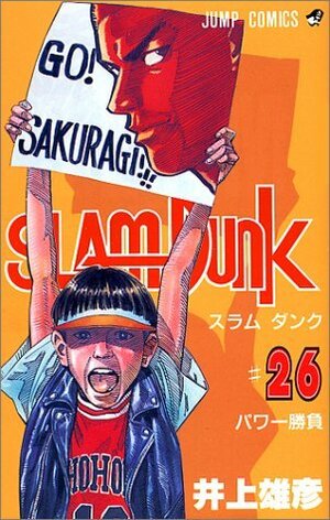 スラムダンク 26 Suramu Danku by Takehiko Inoue