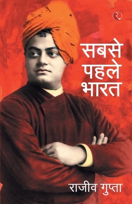 Sabse Pehele Bharat by Rajiv Gupta