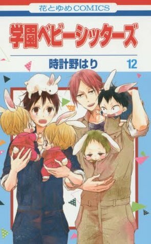 Gakuen Babysitters, Vol. 12 by Hari Tokeino