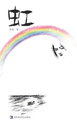 The Rainbow by D. H. Lawrence