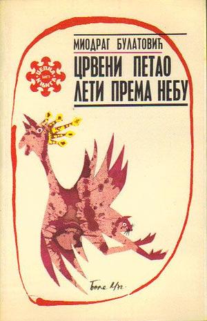 The Red Cockerel by Miodrag Bulatović, Miodrag Bulatović
