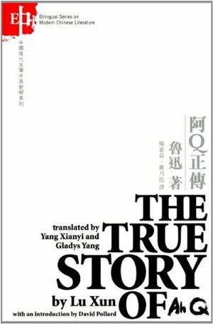 The True Story of Ah Q 阿Q正傳 by Gladys Yang, Lu Xun, 戴乃迭, Yang Xianyi, 魯迅, 楊憲益