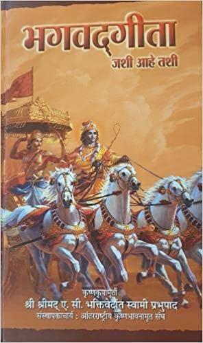 Bhagavad Gita As It Is (Marathi)- World Most Read Edition by A.C. Bhaktivedanta Swami Prabhupāda