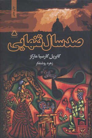 صد سال تنهایی by Gabriel García Márquez