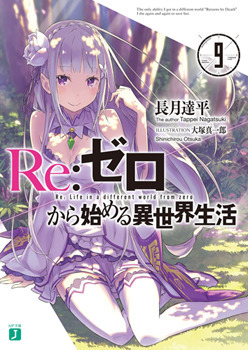 Re：ゼロから始める異世界生活 9 Re:Zero Kara Hajimeru Isekai Seikatsu, Vol. 9 by Shinichirou Otsuka, Tappei Nagatsuki
