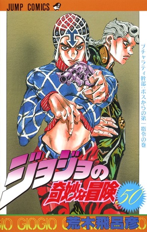 ジョジョの奇妙な冒険 50 by 荒木 飛呂彦, Hirohiko Araki