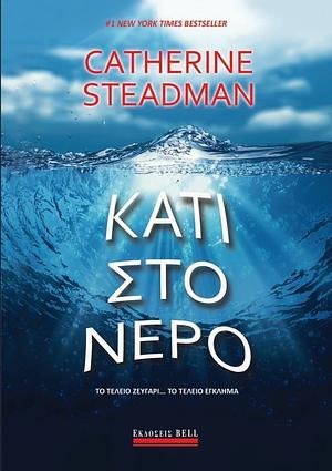 Κάτι στο νερό by Catherine Steadman