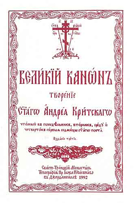 The Great Canon of Saint Andrew of Crete: Church Slavonic Edition by Holy Trinity Monastery