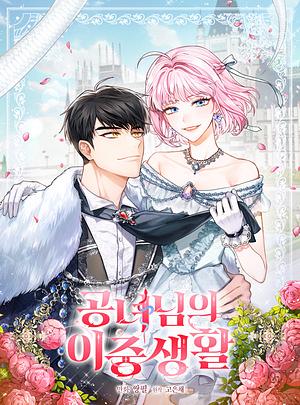 The Princess's Double Life, Season 1 by Ko eun chae, ssang pil