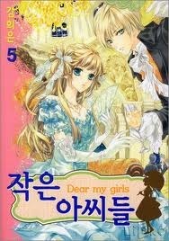 Dear my girls volume 5 by Hee-Eun Kim