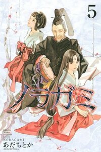 ノラガミ 5 by あだちとか, Adachitoka