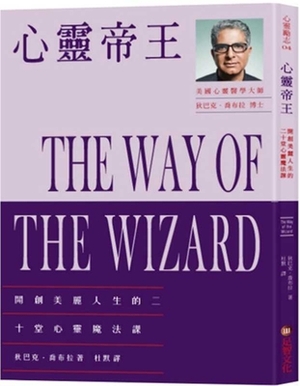 The Way of the Wizard by Deepak Chopra