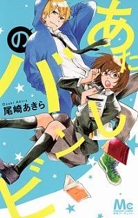 あたしのバンビ [Atashi No Banbi] by Akira Ozaki