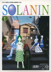 Solanin 1 by Inio Asano