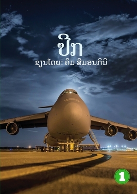 Wings (Lao edition) / &#3739;&#3765;&#3713; by Kym Simoncini