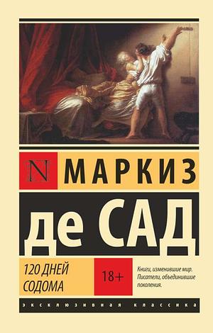 120 дней Содома by Marquis de Sade, Marquis de Sade, Маркиз де Сад