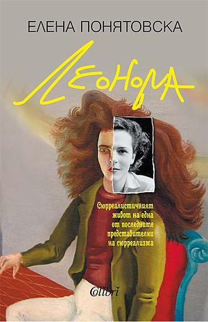 Леонора by Elena Poniatowska, Елена Понятовска