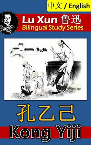 Kong Yiji: Bilingual Edition, English and Chinese 孔乙己 by Lu Xun, Lionshare Chinese