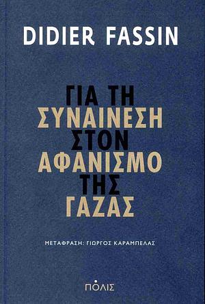 Για τη συναίνεση στον αφανισμό της Γάζας by Didier Fassin