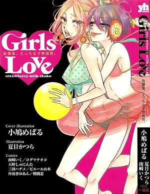 Girls Love [Drip] by Kodama Naoko, Shuninta Amano, Rokuroichi, Akiko Morishima, Asagi Shinobu, SAIDA Nika