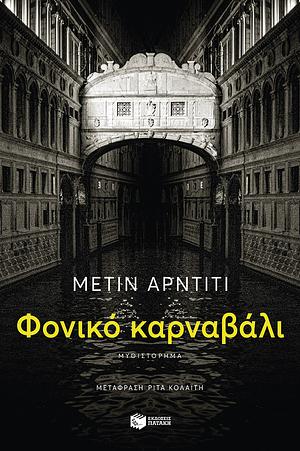 Φονικό καρναβάλι by Metin Arditi