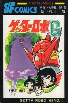 Getter Robo G by Ken Ishikawa