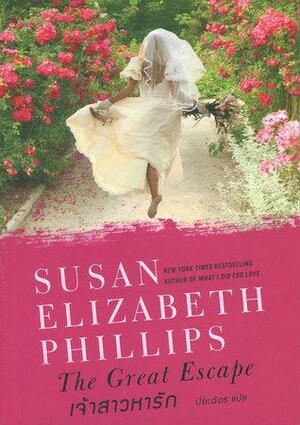 เจ้าสาวหารัก by Susan Elizabeth Phillips