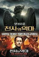 Angels & Demons Part 1 of 2 by Dan Brown