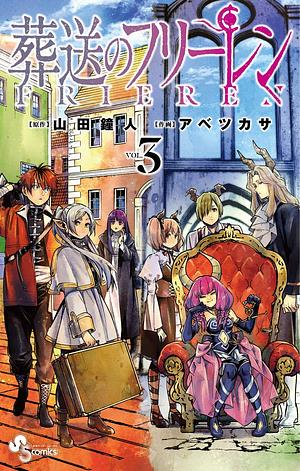 葬送のフリーレン 3 Sousou no Frieren 3 by Kanehito Yamada, Kanehito Yamada