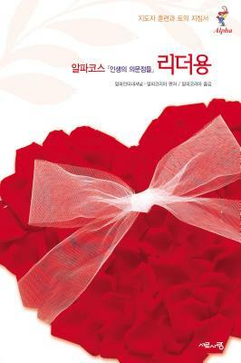 Alpha Team Guide, Korean Edition by Alpha