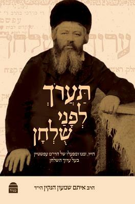 Ta'arokh l'Phanai Shulhan by Eitam Henkin