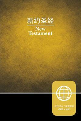 Ccb, Niv, Chinese/English Bilingual New Testament, Paperback by The Zondervan Corporation