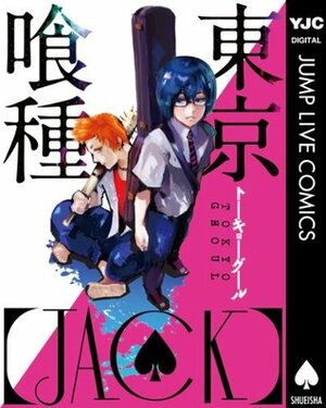 東京喰種トーキョーグール JACK Tokyo Guru JACK Tokyo Ghoul: Jack by Sui Ishida, Sui Ishida