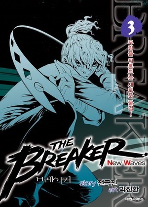 The Breaker New Waves Vol 3 by Jeon Geuk-Jin, Park Jin-Hwan