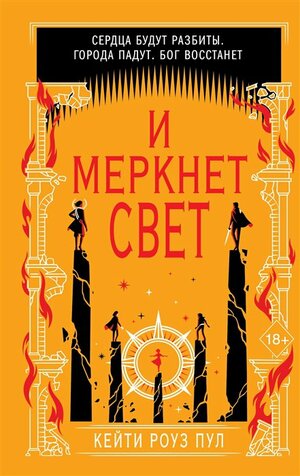 И меркнет свет by Katy Rose Pool