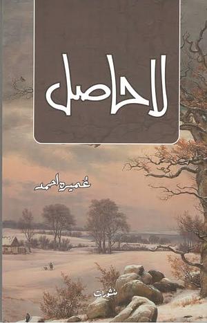 لا حاصل by Umera Ahmed