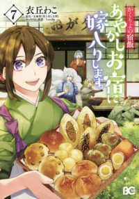 かくりよの宿飯 あやかしお宿に嫁入りします。 7 Kakuriyo no Yadomeshi: Ayakashi Oyado ni Yomeiri shimasu. 7 (Kakuriyo: Bed & Breakfast for Spirits #7) by Waco Ioka