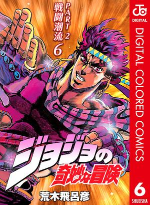 ジョジョの奇妙な冒険 第2部 戦闘潮流 カラー版 6 by 荒木 飛呂彦, Hirohiko Araki