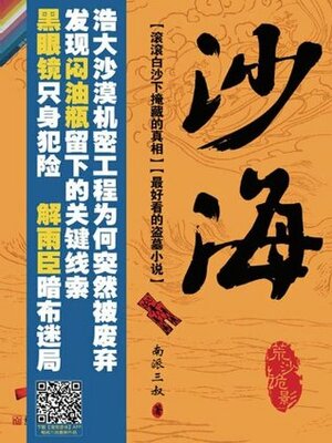 Grave Robbers' Chronicle Sequel:The Ocean of Sand (Volume 1) (Dao Mu Bi Ji Hou Zhuan : Sha Hai) -- Chinese Bestseller Writer Nan Pai San Shu 'S Works ... of Chinese Modern Novels by Lei Xu