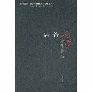 To Live / A Book of Yuhua by Yu Hua