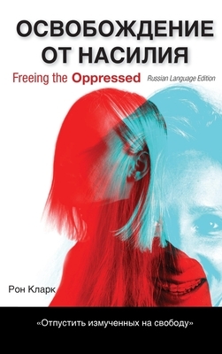 Freeing the Oppressed, Russian Language Edition by Ron Clark