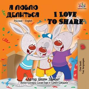 I Love to Share: Russian English Bilingual Book by Kidkiddos Books, Shelley Admont