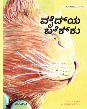 &#3253;&#3272;&#3238;&#3277;&#3247; &#3244;&#3270;&#3221;&#3277;&#3221;&#3265;: Kannada Edition of The Healer Cat by Tuula Pere