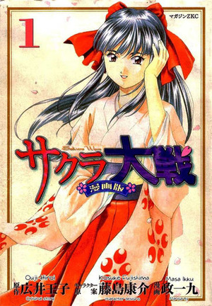 Sakura Taisen, Vol. 01 by Masa Ikku, Kosuke Fujishima, Ohji Hiroi