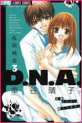 危険純愛D.N.A Kiken Junai D.N.A. Vol.3 by Haruko Kurumatani